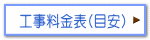 業務用エアコン設置工事目安です（材料等は含まれておりませんので現地確認が必要です）