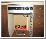 ガスオーブンとガス台を撤去。IH用の専用コンセント