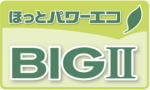 東芝 ほっとパワーエコBIGU 小容量タイプから設置可能タイプです