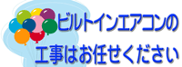 埋め込みですっきりきれい
