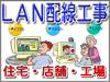 ラン工事/ＷＥＢカメラ/埋込配線工事