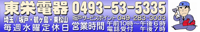 電気の困ったご相談ください