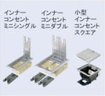 ワイヤリング機器・アップコン・ハーネス用OAタップ・ハーネス用OA電源タップ他